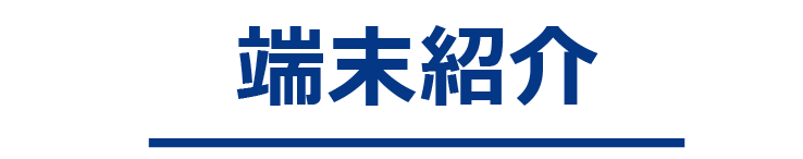 Macaroon 主なスペック・特長