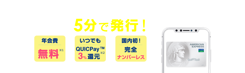 最短5分で発行でクレジットカード発行